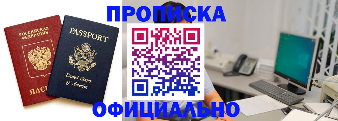 прописка гарантия в Борисоглебске